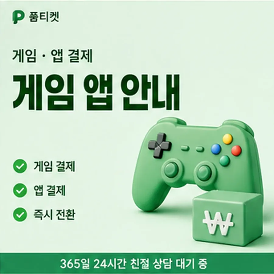 품티켓 KT 콘텐츠이용료 내역 다시 보기 안내 이미지