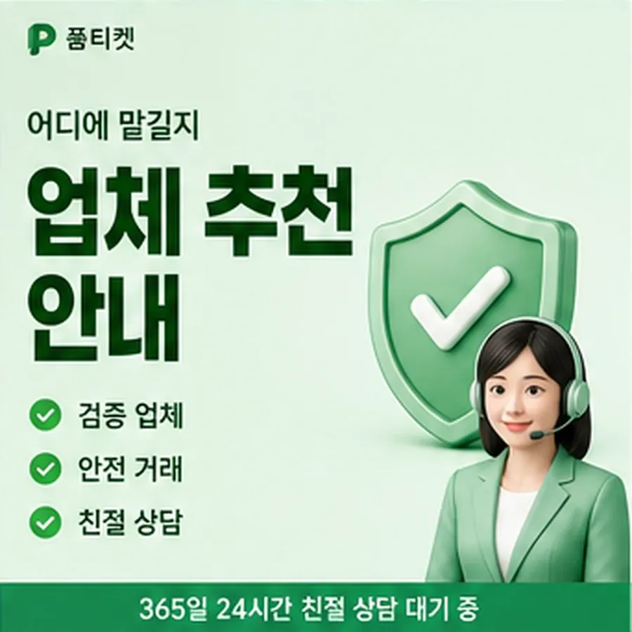 품티켓 KT 콘텐츠이용료 차단 걸고 푸는 법 안내 이미지